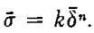 Plastic Flow Equation 12