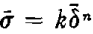 Plastic Flow Equation 24