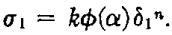 Plastic Flow Equation 25