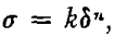 Plastic Flow Equation 4